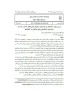 بررسی نگرش کتابداران در پیاده‌سازی و اجرای راهبردهای حاکمیت داده در برنامه‌ریزی سازماندهی منابع اطلاعاتی در کتابخانه‌ها