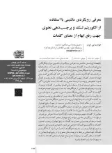 معرفى رویکردى ماشینى با استفاده از الگوریتم لسک و برچسب‌دهى نحوى جهت رفع ابهام از معناى کلمات