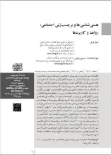 هستی‌شناسی‌ها و برچسب‌زنی اجتماعی: روابط و کاربردها