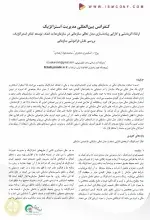 ارتقاء اثربخشی و کارایی پیاده‌سازی مدل تعالی سازمانی در سازمان‌ها به کمک توسعه تفکر استراتژیک: بررسی نقش فراموشی سازمانی 