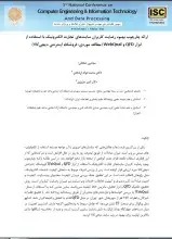 ارائه چارچوب بهبود رضایت کاربران سایت‌های تجارت الکترونیک با استفاده از ابزار QFD و WebQual (مطالعه موردی: فروشگاه اینترنتی دیجی‌کالا) 