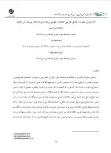 ارایه روش هوشمند تطبیق تقریبی اطلاعات هویتی برای مشتریان بانک بوسیله متن‌کاوی