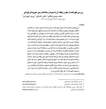 بررسی فهم عامه از علم و رابطه آن با مصرف رسانه‌ها در بین شهروندان تهرانی