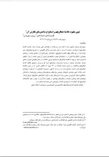 تبیین مفهوم خلاصه همگان‌فهم و استخراج شاخص‌های نگارش آن