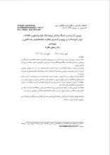 مروری گسترده بر جایگاه و نقش پژوهشگاه علوم و فناوری اطلاعات ایران (ایرانداک) در بهبود و گسترش فعالیت کتابخانه‌های دانشگاهی و پژوهشی