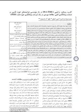 کاربرد رویکرد ترکیبی DEA–FMEA در باز مهندسی فرآیندهای حوزه تأمین در صنعت پیمانکاری نفتی، مطالعه موردی در یک شرکت پیمانکاری حوزه نفت (OEID)