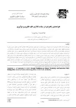 هوشمندی راهبردی در سیاست‌گذاری علم، فناوری و نوآوری