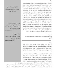 تاثیر فناوری اطلاعات در تمرکززدایی از پایتخت و مدیریت بهینه شهر تهران