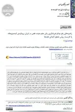 راهبردهای رفع موانع فرزندآوری زنان عضو هیئت علمی در ایران: رویکردی آینده‌پژوهانه با کاربست روش تحلیل لایه‌ای علت‌ها