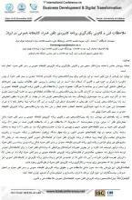 ملاحظات فنی و قانونی بکارگیری برنامه کاربردی تلفن همراه کتابخانه عمومی در ایران