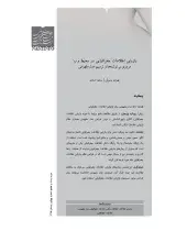 بازیابی اطلاعات جغرافیایی در محیط وب: مروری بر نوشته‌ها و ترسیم مدل مفهومی