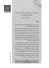 طراحی و ساخت سامانه ارزیابی و سنجش کیفیت خدمات کتابخانه‌های دانشگاهی ایران