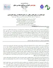 قیمت‌گذاری در زنجیره تامین رقابتی سه رده‌ای با استفاده از رویکرد نظریه بازی