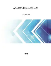 تناسب شخصیت و شغل اطلاع‌رسانی