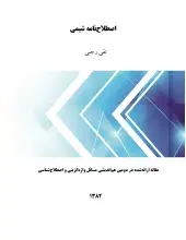 اصطلاح‌نامه شیمی