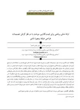 ارائه مدلی ریاضی برای قیمت‌گذاری سوخت با در نظر گرفتن تصمیمات طراحی شبکه زنجیره تامین
