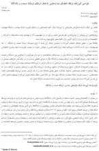 طراحی آیین نامه ارتقاء اعضای هیئت علمی با هدف ارتقای ارتباط صنعت و دانشگاه