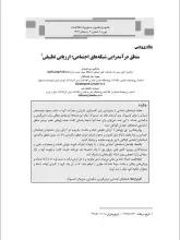 منطق درآمدزایی شبکه‌های اجتماعی: ارزیابی تطبیقی