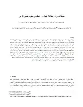 سامانه‌ای برای استانداردسازی و خطایابی متون علمی فارسی
