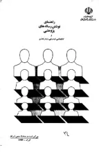 راهنمای‌ نوشتن‌ رساله‌های‌ پژوهشی‌ و کتابشناسی‌ توصیفی‌ روش‌ تحقیق‌ 