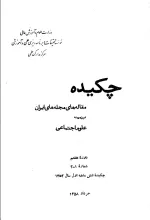 چکیده مقاله‌های مجله‌های ایران در زمینه علوم اجتماعی دوره هفتم شماره 1-2: چکیده شش‌ماهه اول سال 1352