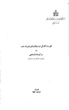فهرست الفبایی توصیفگرهای پذیرفته شده در مرکز مدارک علمی (سال 2534 تا 2536)