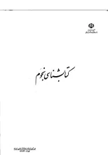 کتابشناسی نجوم 