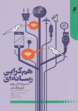 هم‌گرایی رسانه‌ای