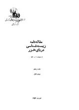 م‍ق‍ال‍ه‌ن‍ام‍ه‌ زیست‌شناسی دریای خزر
