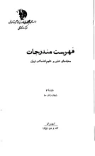 فهرست مندرجات مجله‌های علمی و علوم اجتماعی ایران، دوره 4، شماره 9 و 10، آذر و دی 1351