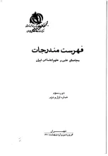 فهرست مندرجات مجله‌های علمی و علوم‌‌ اجتماعی ایران، دوره سوم، شماره اول و دوم، فروردین و اردیبهشت 1350