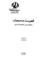 فهرست مندرجات مجله‌های علمی و علوم‌ اجتماعی ایران، دوره دوم، شماره هشتم، آبان 1349
