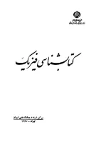 کتابشناسی فیزیک