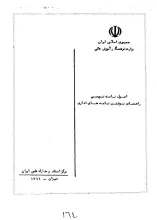 اصول نامه‌نویسی: راهنمای نوشتن نامه‌های اداری