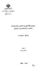 سیاست اطلاعاتی در خدمت رشد و توسعه وظایف و مسئولیت‌های ملی و بین‌المللی