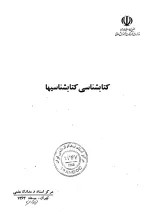 کتابشناسی کتابشناسی‌ها