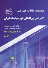 مجموعه مقالات کنفرانس بین‌المللی شهر هوشمند