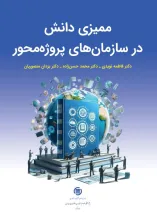 ممیزی دانش 
