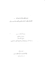 طرح تشکیل مرکز اسناد و مدارک کتابخانه مرکزی دانشگاه پلی‌تکنیک تهران