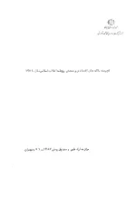 فهرست مقاله‌های اقتصادی و صنعتی روزنامه انقلاب اسلامی سال 1358