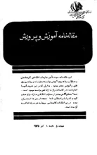 مقاله‌نامه آموزش و پرورش شماره 5 دوره 1