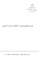 فهرست فیلم‌های موجود در کتابخانه مرکز مدارک علمی