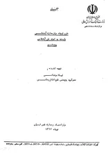 طرح ایجاد مرکز مدارک آب‌شناسی وابسته به کمیته ملی آب‌شناسی یونسکو 