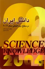 دان‍ش‌ ای‍ران‌ در س‍طح‌ ب‍ی‍ن‌‌ال‍م‍ل‍ل‍ی‌ س‍ال 2004 