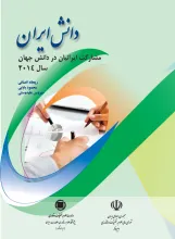 دانش ایران: مشارکت ایرانیان در دانش جهان سال 2014