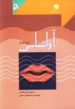 آواشناسی