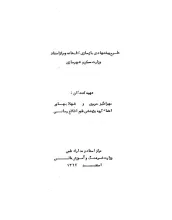 طرح پیشنهادی بازسازی کتابخانه و مرکز اسناد وزارت مسکن و شهرسازی