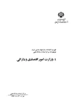 فهرست انتشارات سازمان‌های دولتی ایران موجود در مرکز اسناد و مدارک علمی