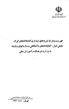 فهرست مشترک نشریه های ادواری کتابخانه های ایران