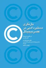 بازنگری در مفهوم دستبرد ادبی